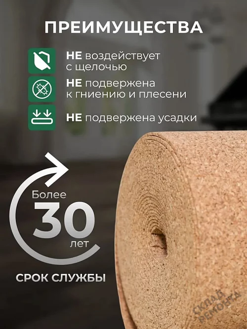 Фото Подложка рулонная Amorim пробковая, GO4CORK NATURE 2-5 мм под ламинат и паркет бежевая – купить в Перми: цена, описание, фото. Интернет-магазин 4