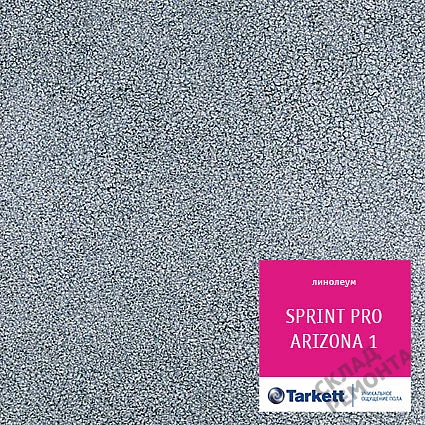 Фото Линолеум полукоммерческий Таркетт Sprint Pro Arizona 1 – купить в Перми: цена, описание, фото. Интернет-магазин 1